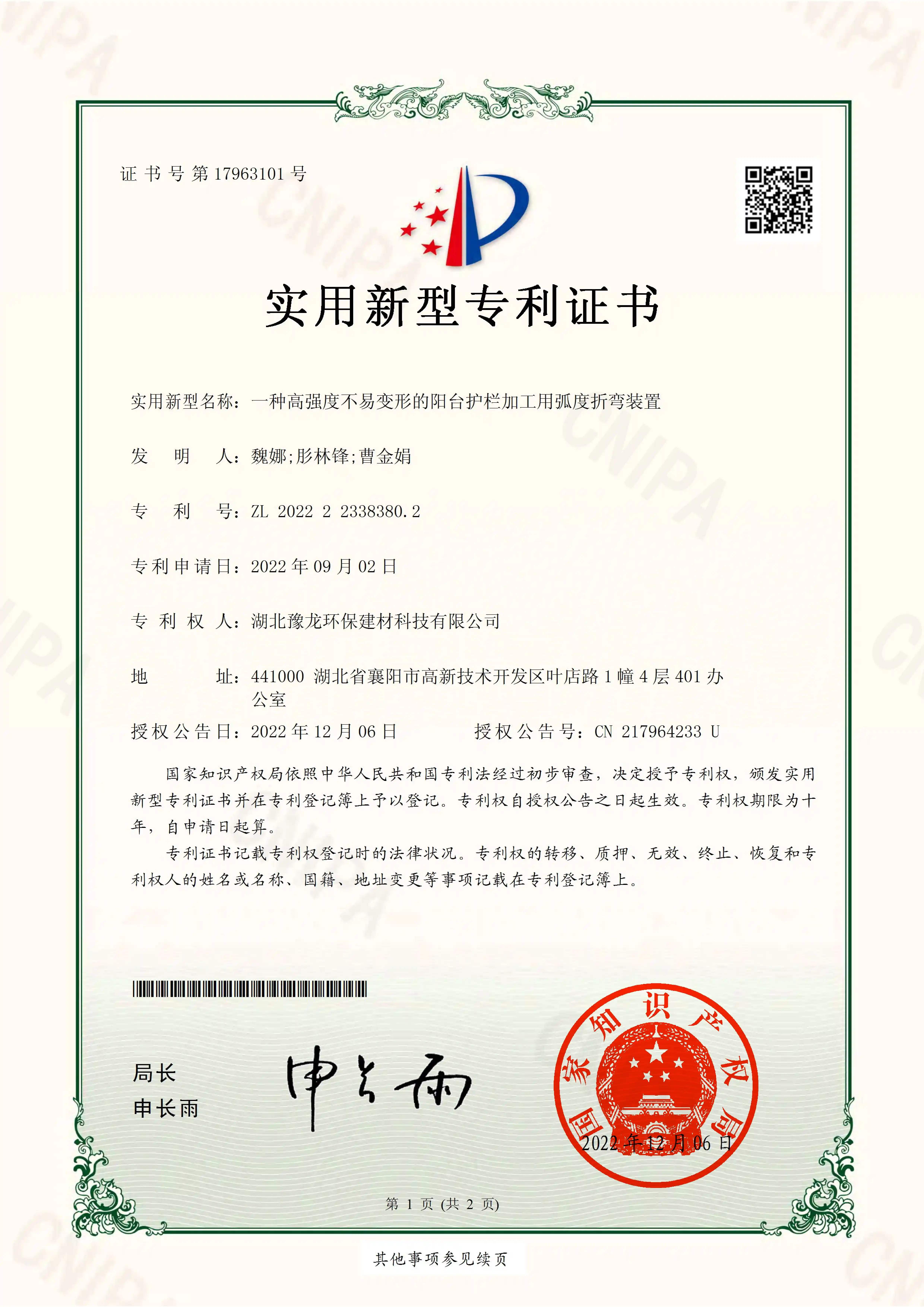 A patent certificate for a high-strength and non-deformable curvature bending device for balcony guardrail processing