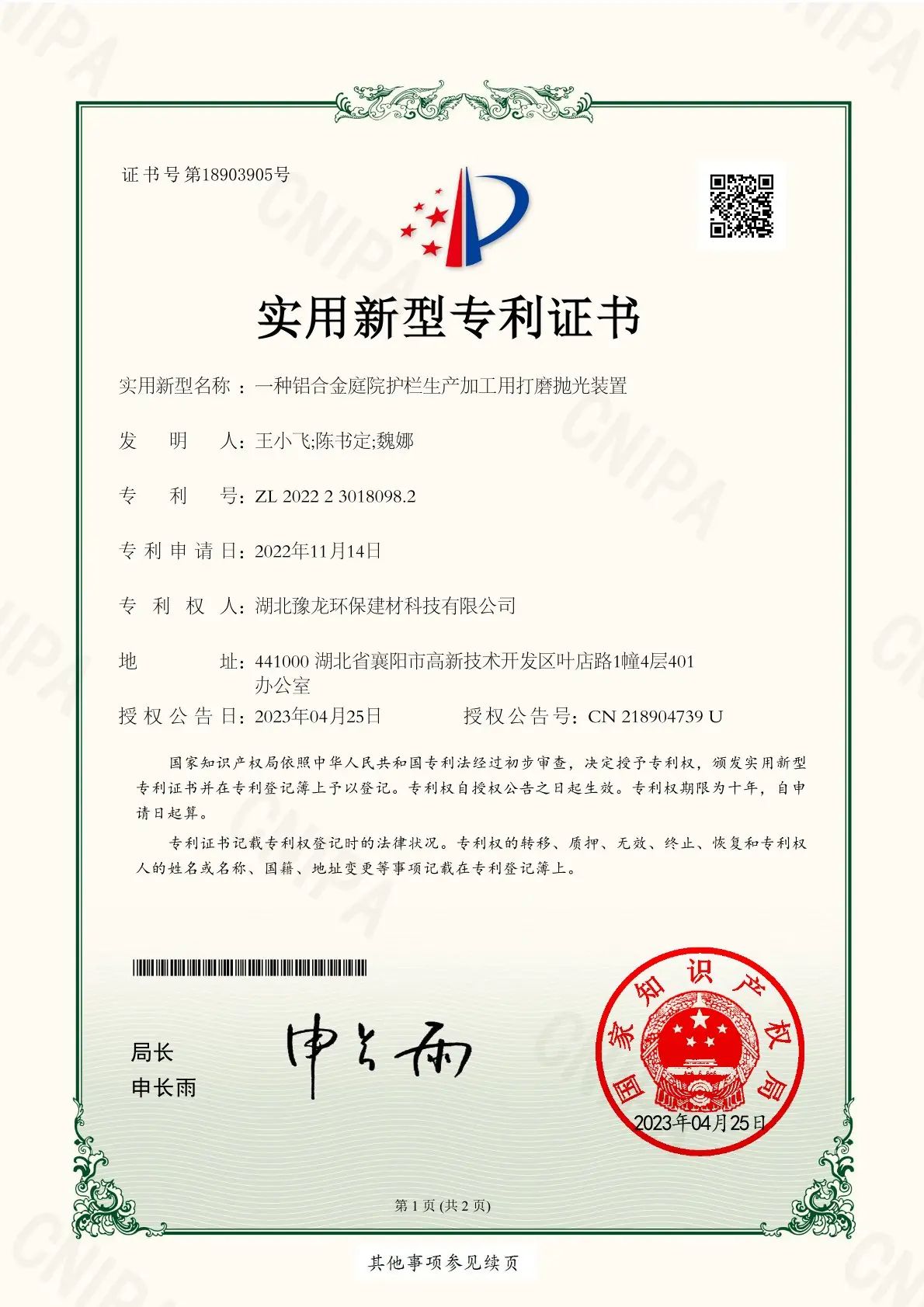 A patent certificate for grinding and polishing device for the production and processing of aluminum alloy courtyard guardrails