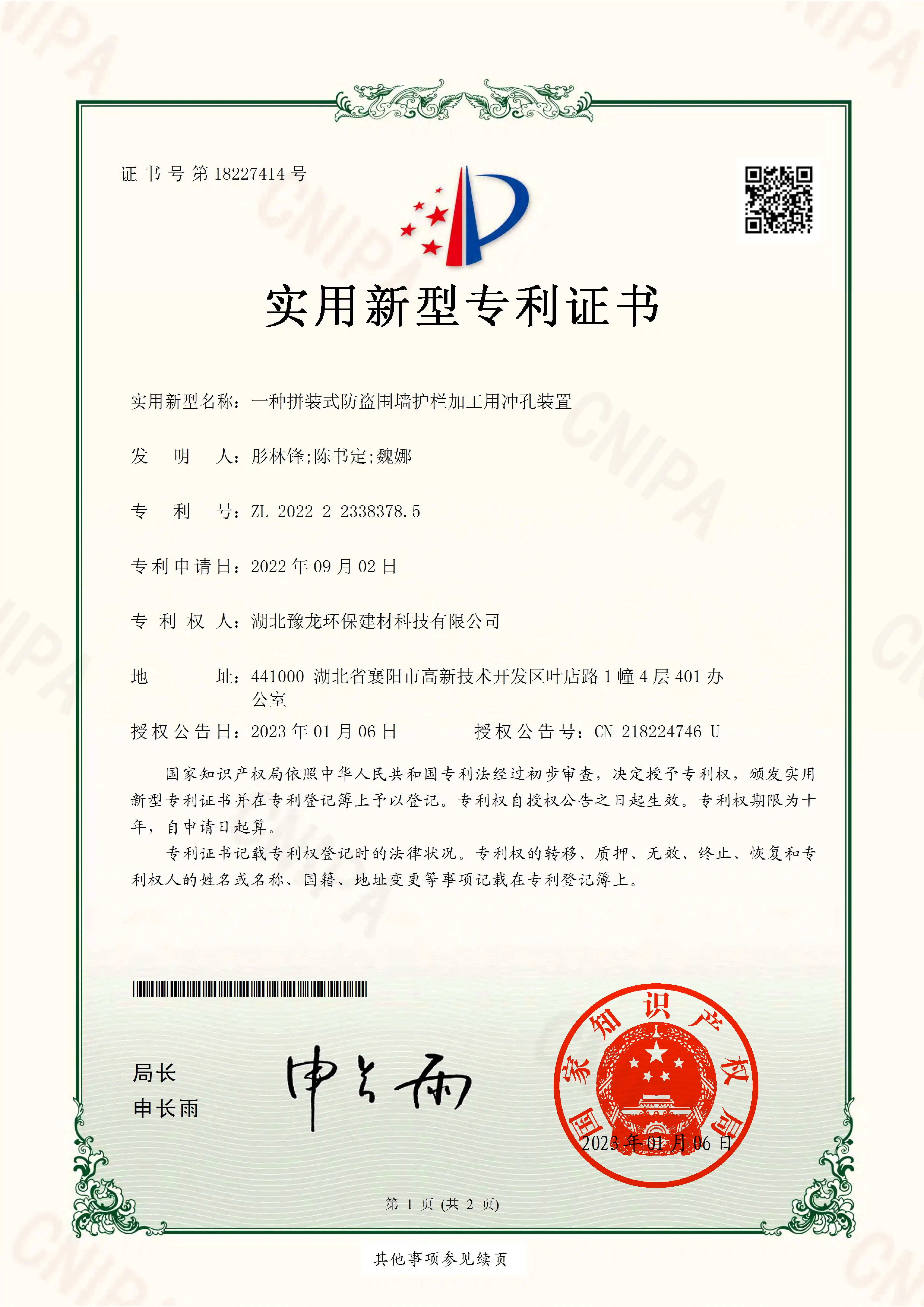 A patent certificate for punching device for processing assembled anti-theft fence guardrail