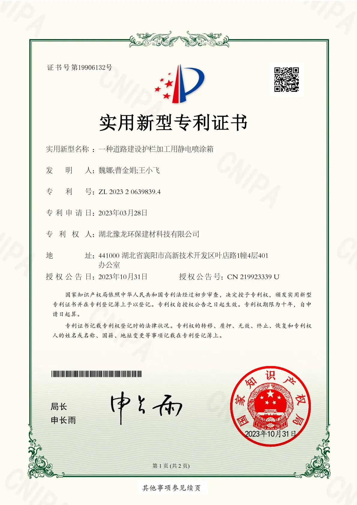 A practical patent certificate for electrostatic spraying box for road construction guardrail processing