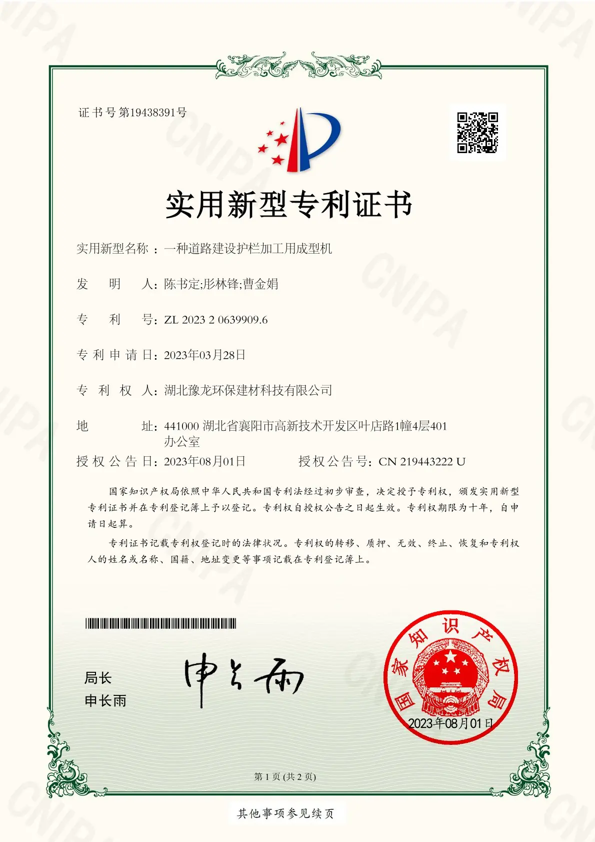 A utility model patent certificate for forming machine for road construction guardrail processing